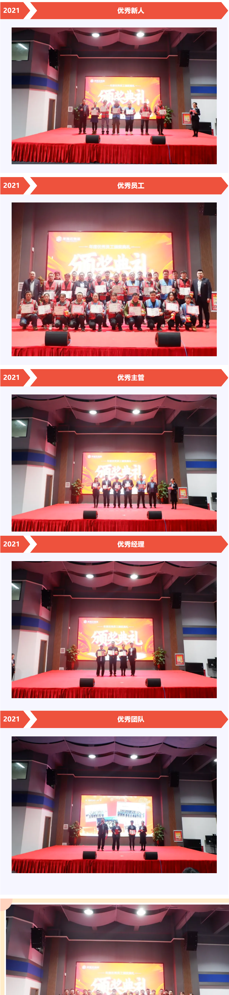万事博物流年度优秀员工颁奖典礼