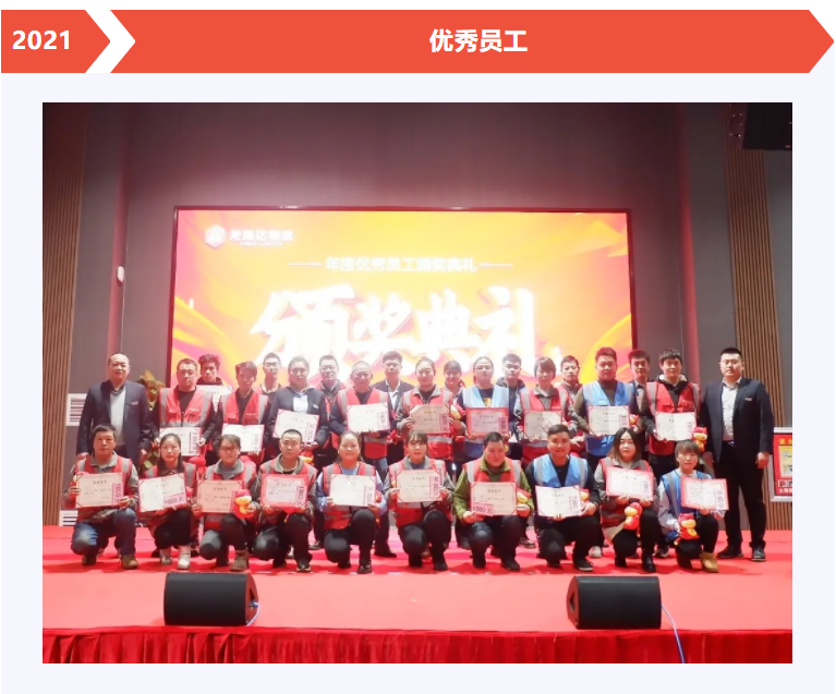万事博物流年度优秀员工颁奖典礼