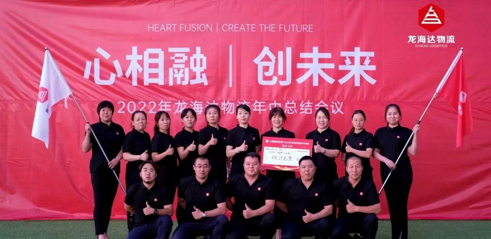 心相融·创未来丨万事博物流2022年中总结会议