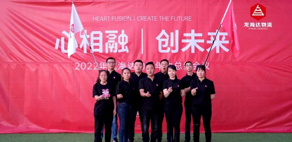 心相融·创未来丨万事博物流2022年中总结会议