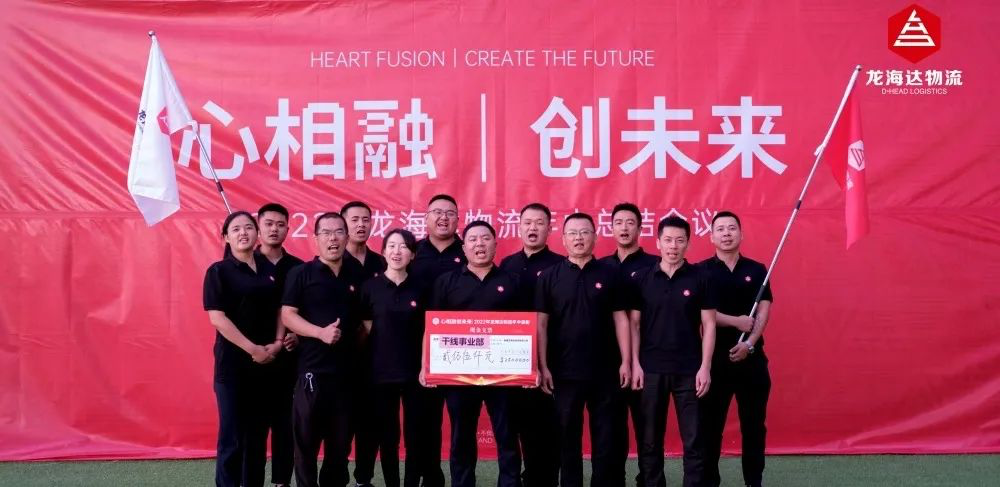 心相融·创未来丨万事博物流2022年中总结会议