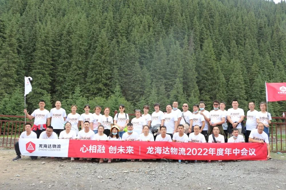 心相融·创未来丨万事博物流2022年中总结会议