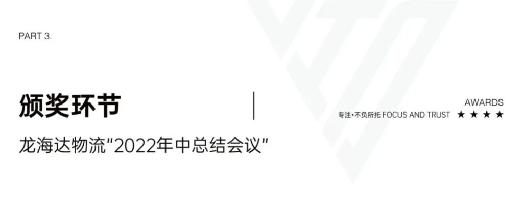 心相融·创未来丨万事博物流2022年中总结会议