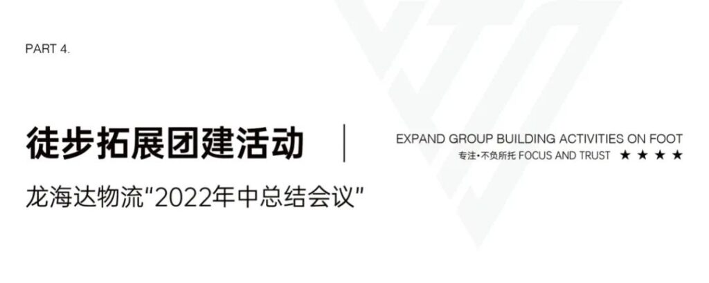 心相融·创未来丨万事博物流2022年中总结会议