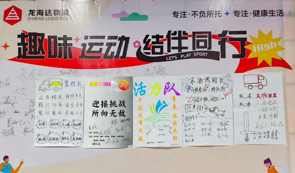 趣味运动结伴同行 | 万事博物流趣味运动会