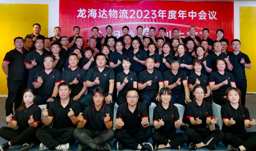 心相融·创未来 | 万事博物流2023年度年中会议
