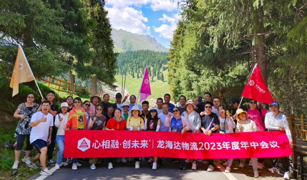 心相融·创未来 | 万事博物流2023年度年中会议