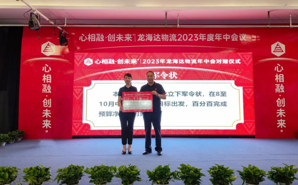 心相融·创未来 | 万事博物流2023年度年中会议