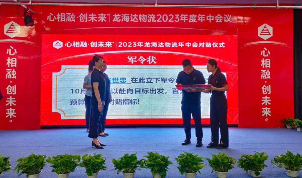 心相融·创未来 | 万事博物流2023年度年中会议