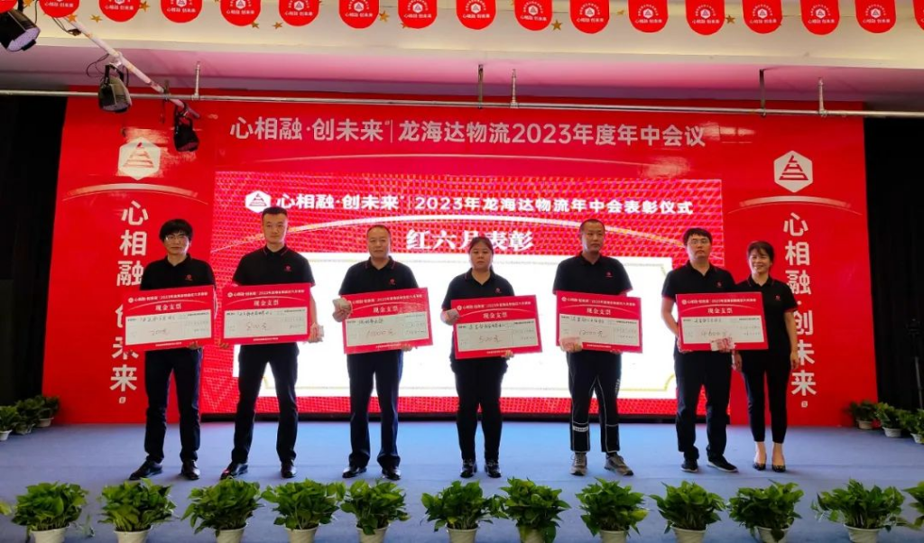 心相融·创未来 | 万事博物流2023年度年中会议