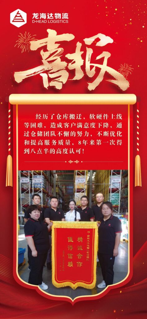 捷报频频赞服务，喜讯连连赢口碑