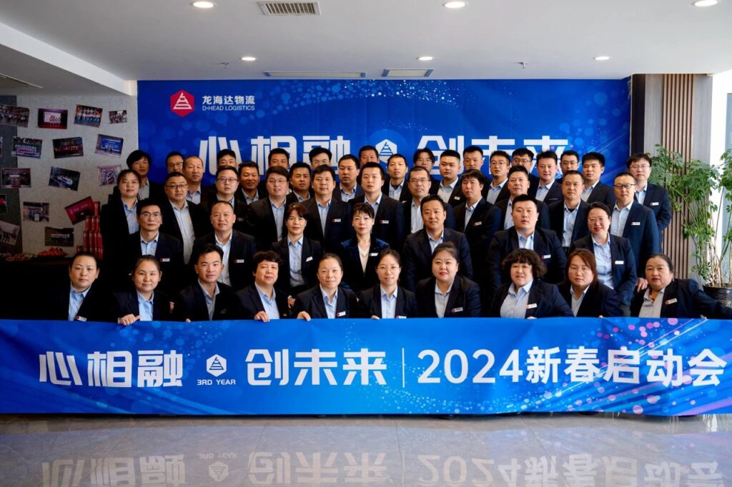 心相融·创未来Ⅲ | 新疆万事博物流2024新春启动会