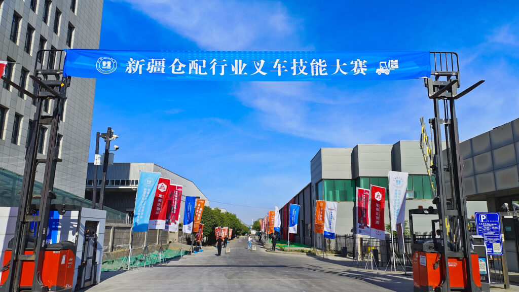 2024年新疆仓配行业叉车技能巅峰对决： 安全与效率并重，工匠精神闪耀赛场