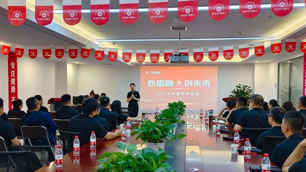 心相融·创未来Ⅲ|万事博物流2024年度年中会议