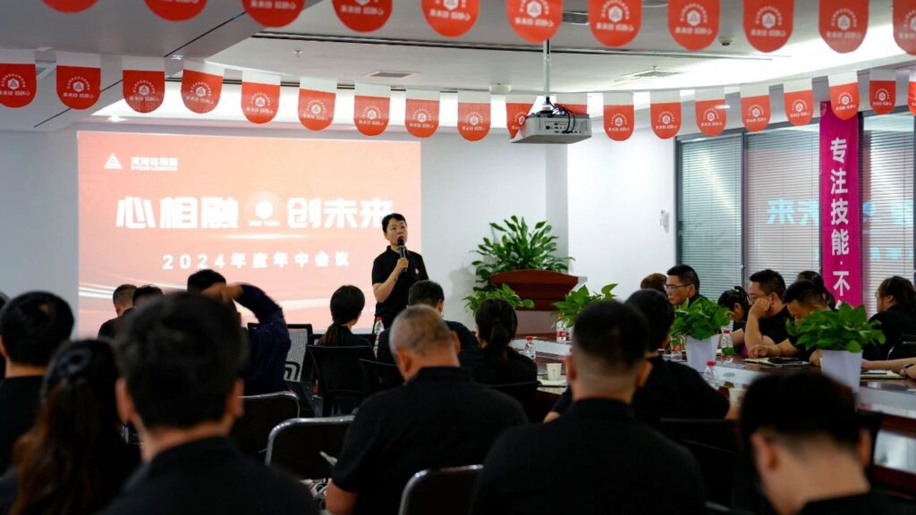 心相融·创未来Ⅲ|万事博物流2024年度年中会议