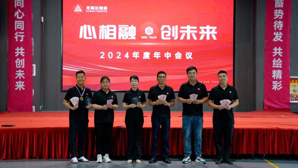 心相融·创未来Ⅲ|万事博物流2024年度年中会议