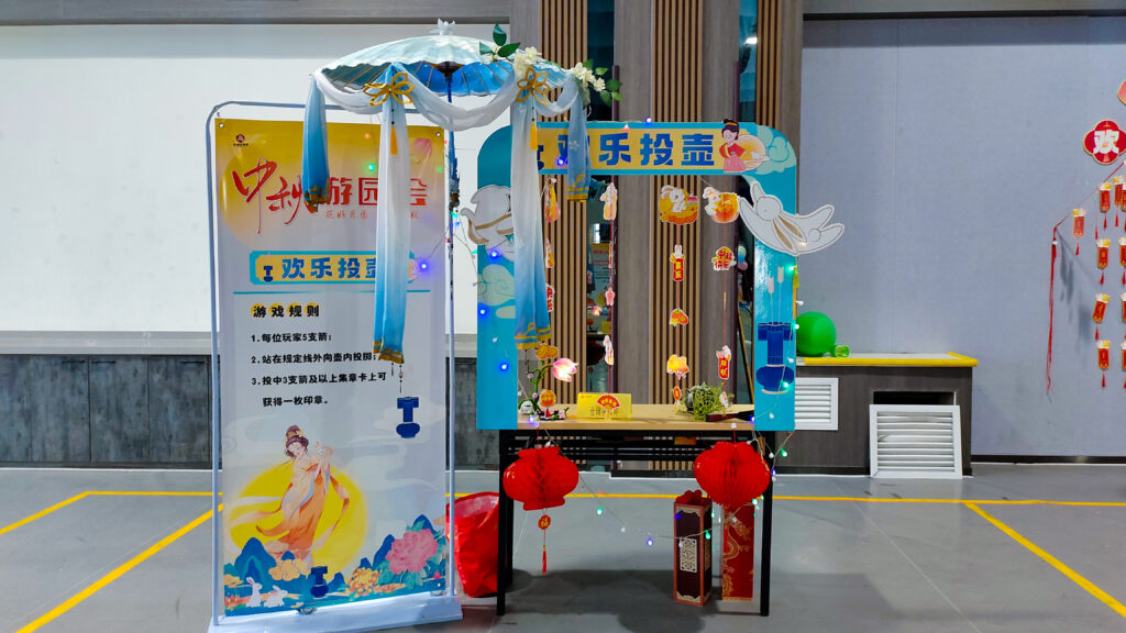 万事博物流中秋游园会