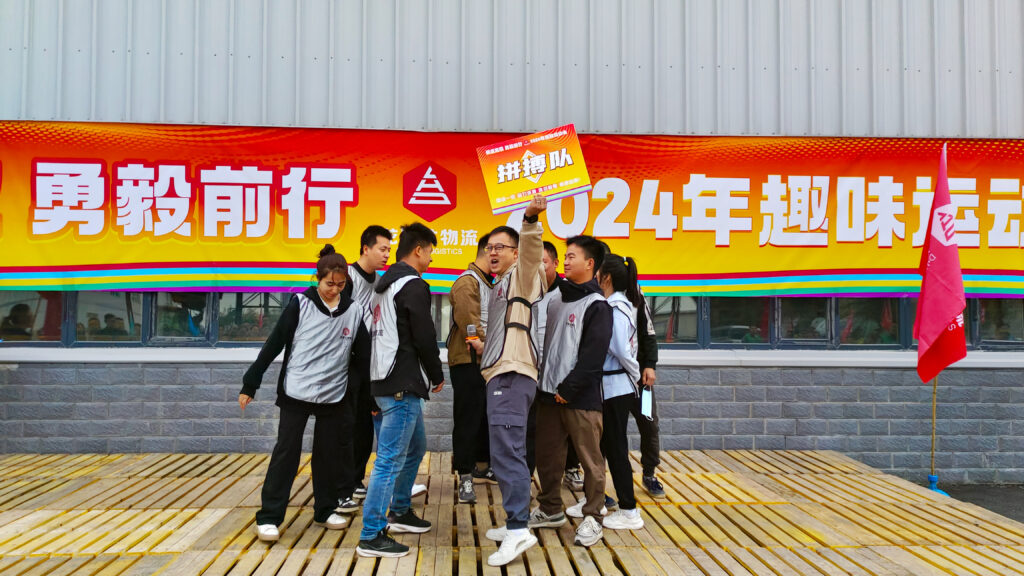锐意进取 勇毅前行 | 新疆万事博物流趣味运动会