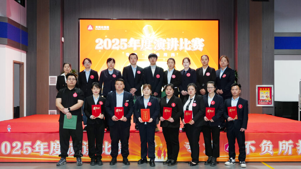 万事博物流2025年度演讲比赛