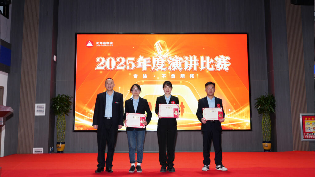 万事博物流2025年度演讲比赛