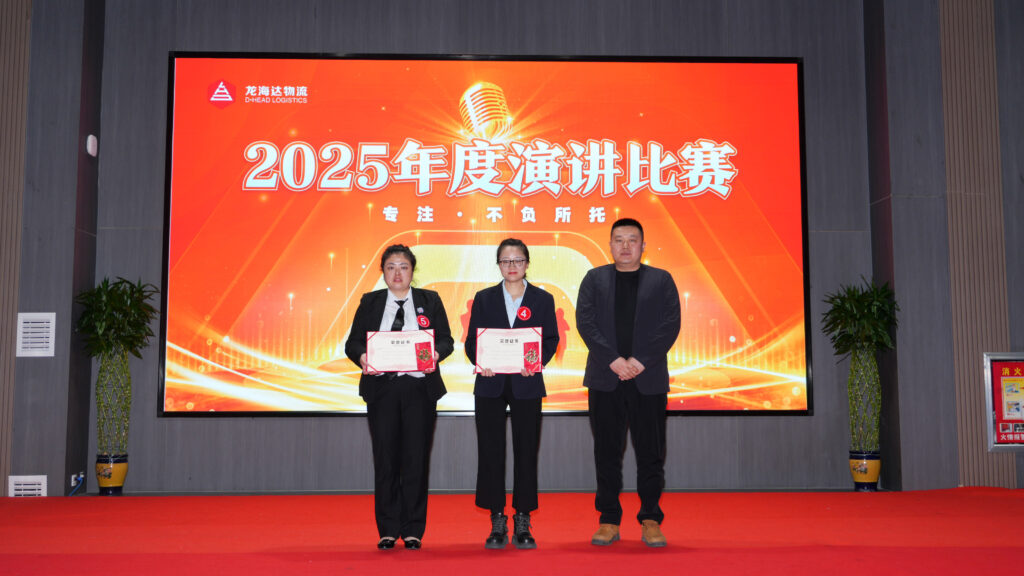 万事博物流2025年度演讲比赛