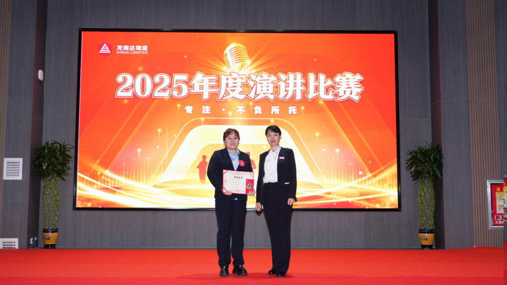 万事博物流2025年度演讲比赛