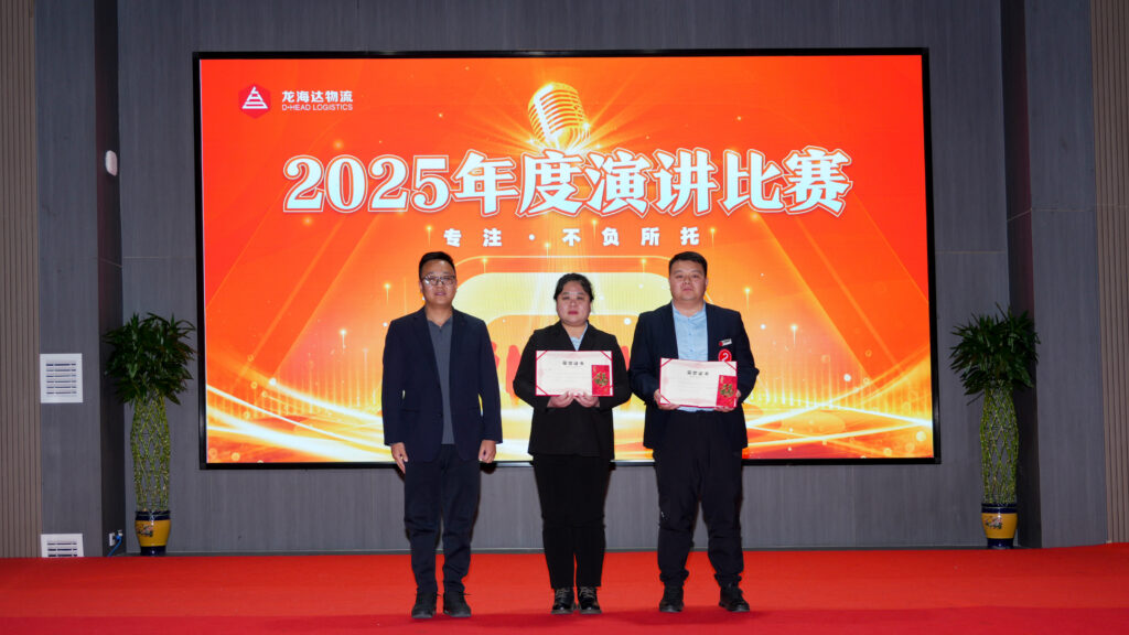 万事博物流2025年度演讲比赛